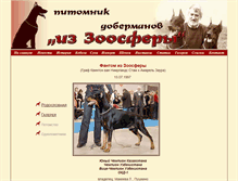 Tablet Screenshot of fantom.dobermann-iz-zoosfery.ru