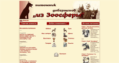 Desktop Screenshot of dobermann-iz-zoosfery.ru